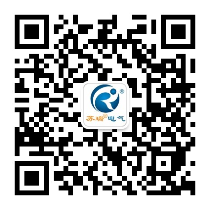 蘇瑞電氣微信號