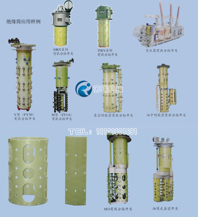 有載分接開(kāi)關(guān)主絕緣筒行業(yè)應用樣例